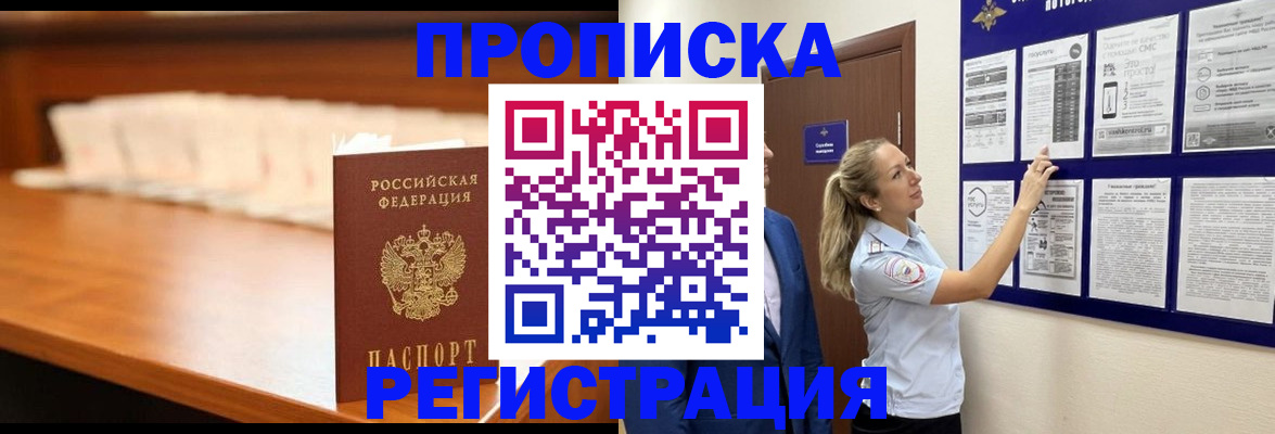 временная регистрация для школы в Хвалынске